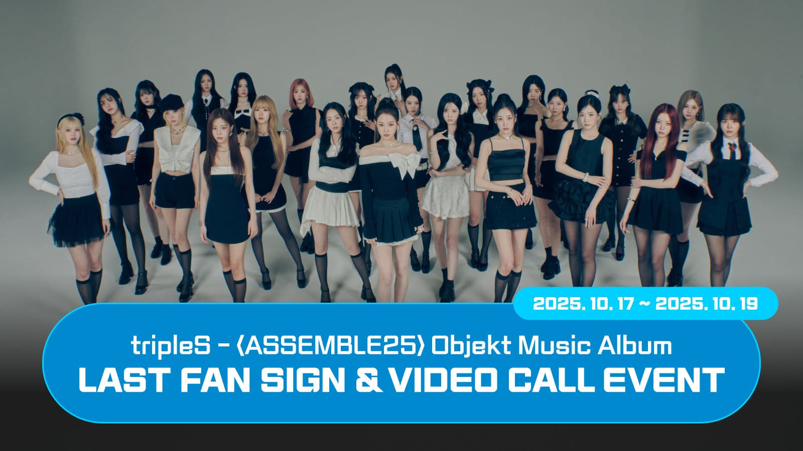 [251026] tripleS (트리플에스) 정규 [ASSEMBLE25] 마지막 사인회 이벤트