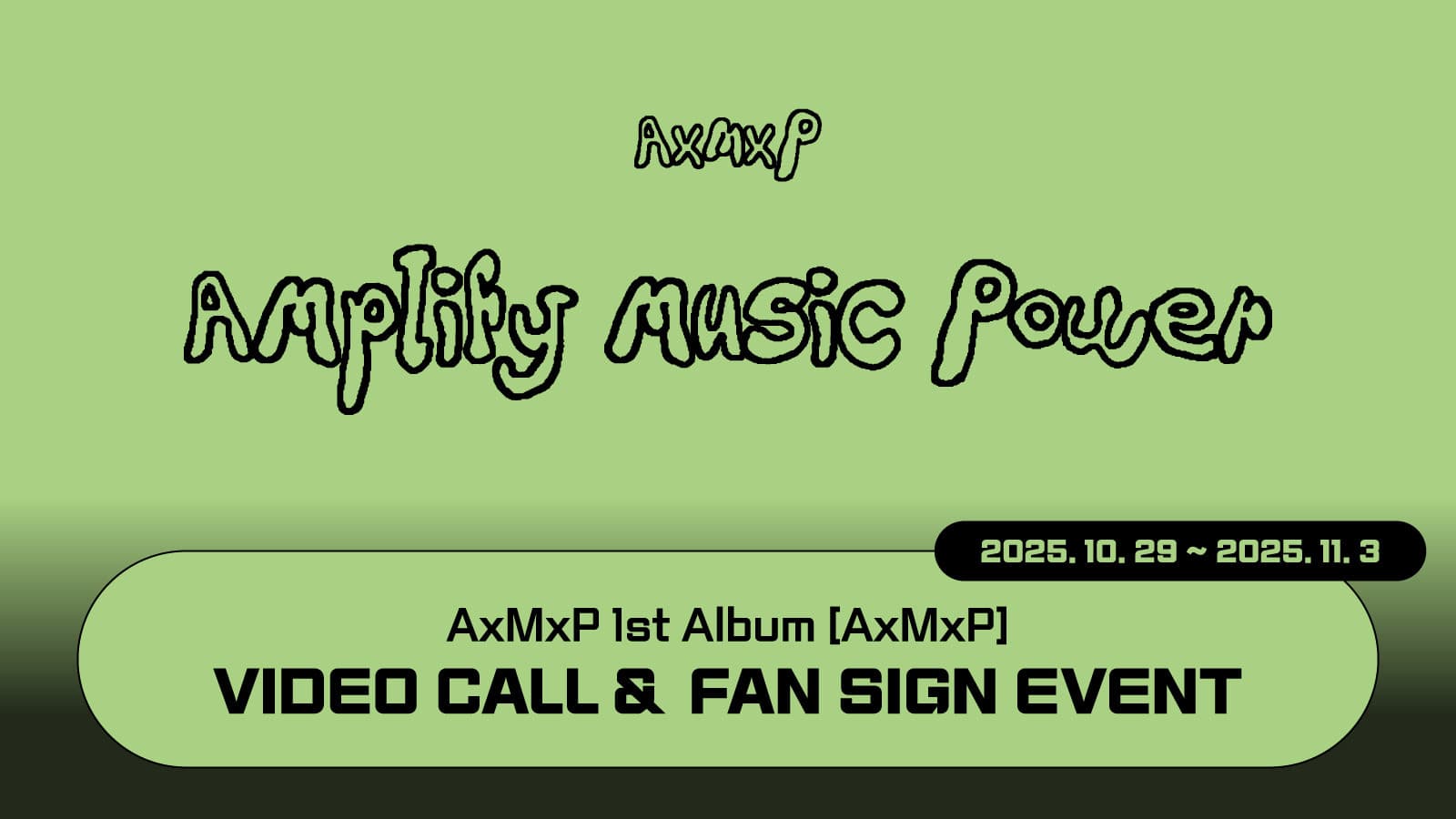 [251109] AxMxP (에이엠피) 정규 1집 [AxMxP] 사인회 이벤트