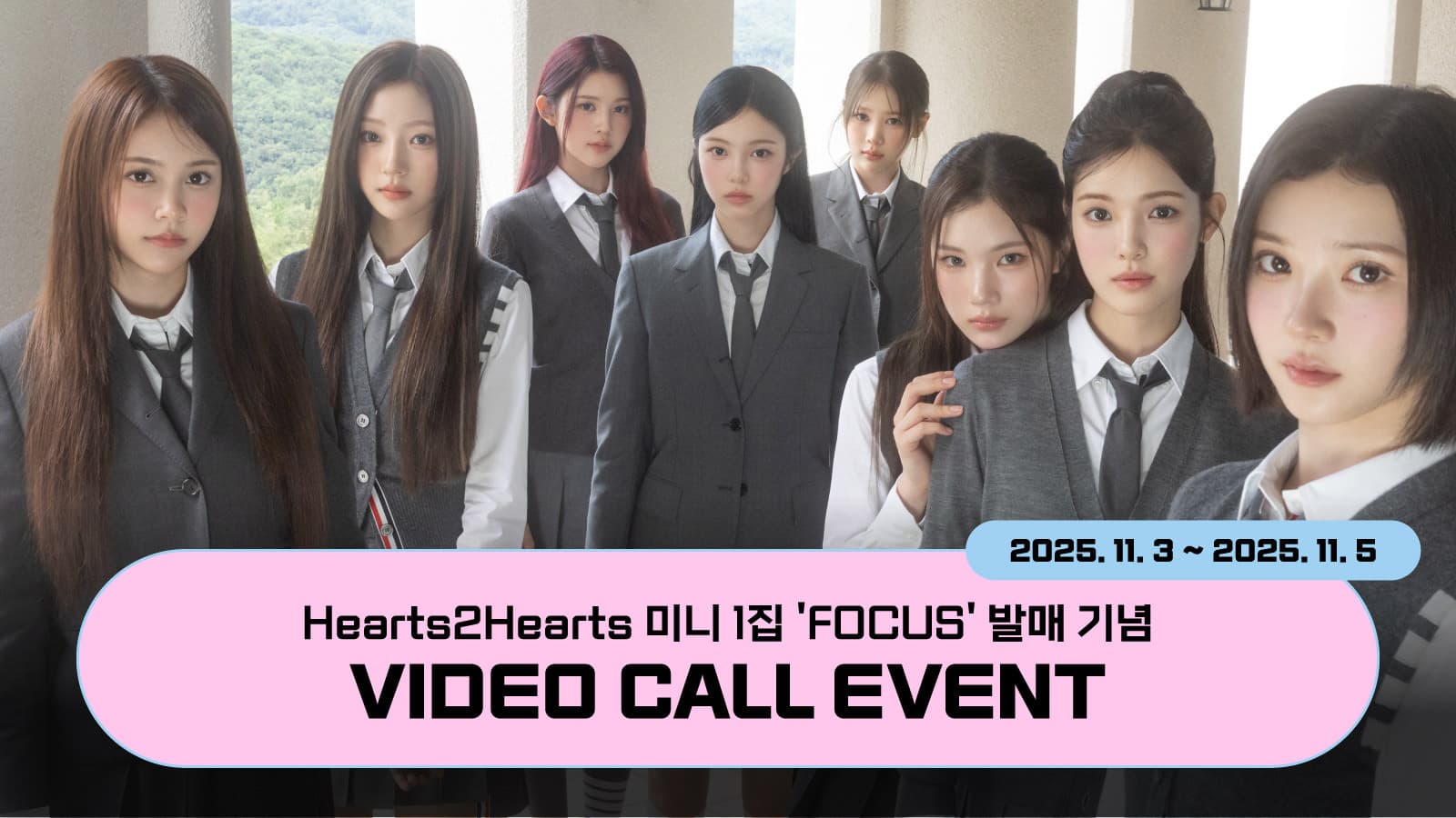 [251110] Hearts2Hearts 미니 1집 [FOCUS] 사인회 이벤트