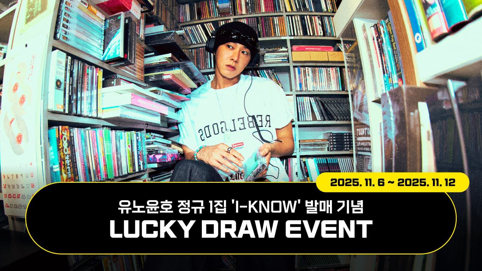 [럭키드로우] 유노윤호 (U-Know) 정규1집 [I-KNOW] 럭키드로우 이벤트