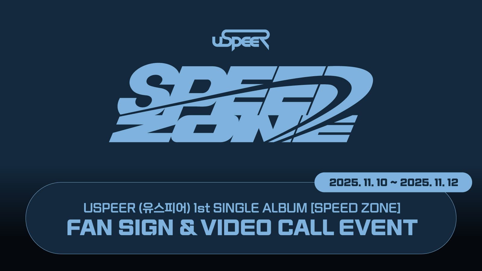 [251122] USPEER (유스피어) - 1st SINGLE ALBUM [SPEED ZONE] 사인회 이벤트