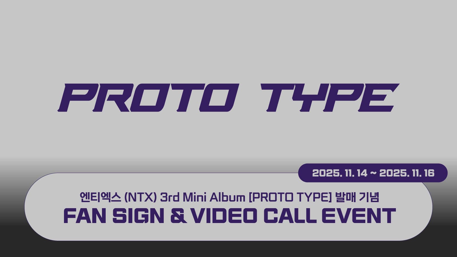 [251128] 엔티엑스 (NTX) 3rd Mini Album [PROTO TYPE] 사인회 이벤트