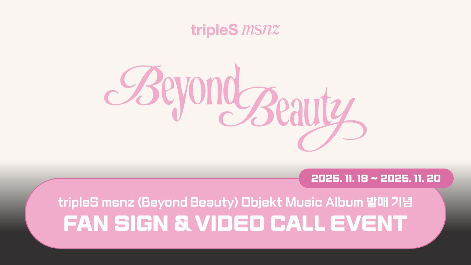[251207] tripleS (트리플에스) 미니 msnz [Beyond Beauty] 사인회 이벤트
