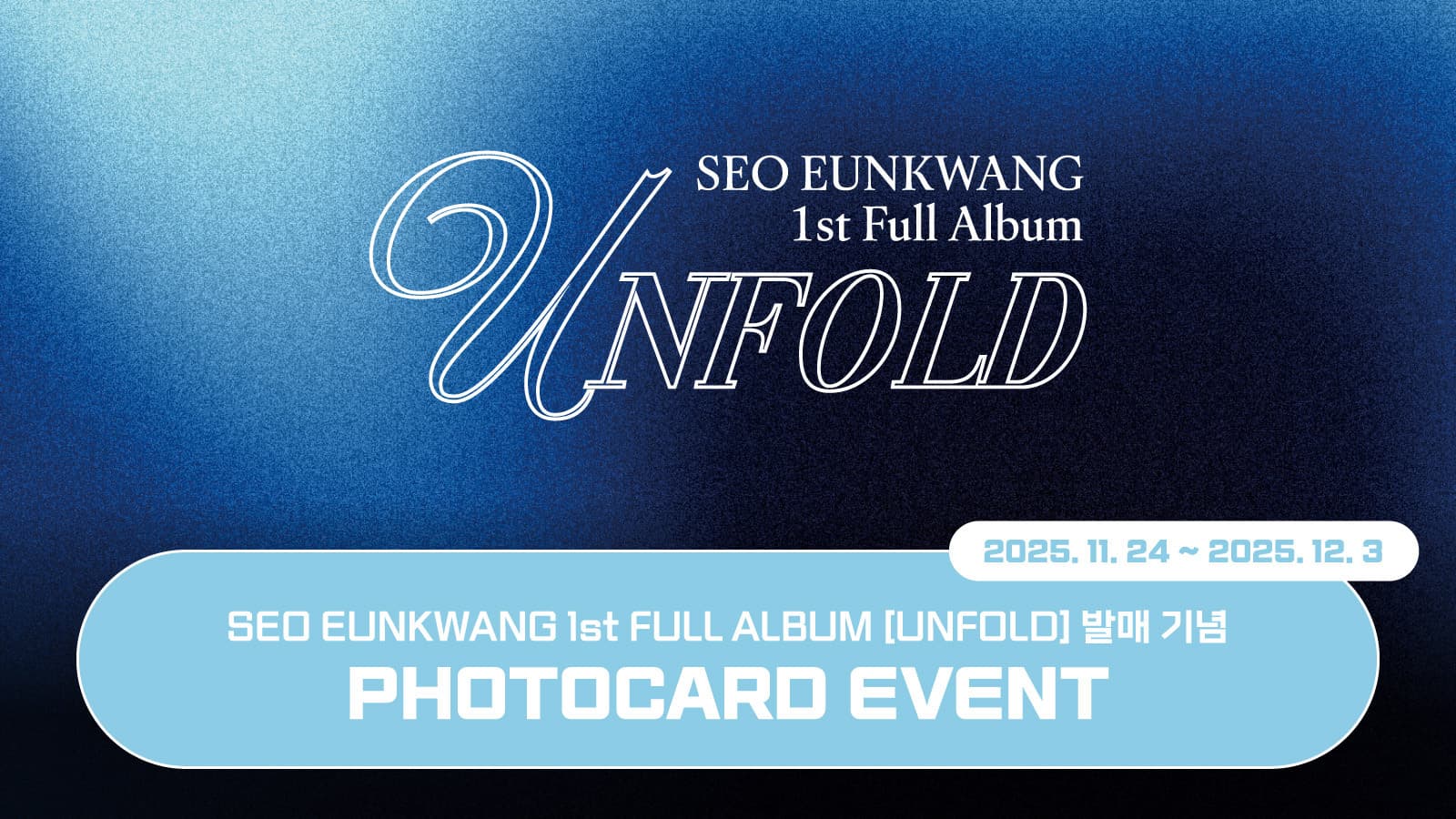 [포토카드 이벤트] 서은광 (비투비) - 1st FULL ALBUM [UNFOLD] 포토카드 이벤트