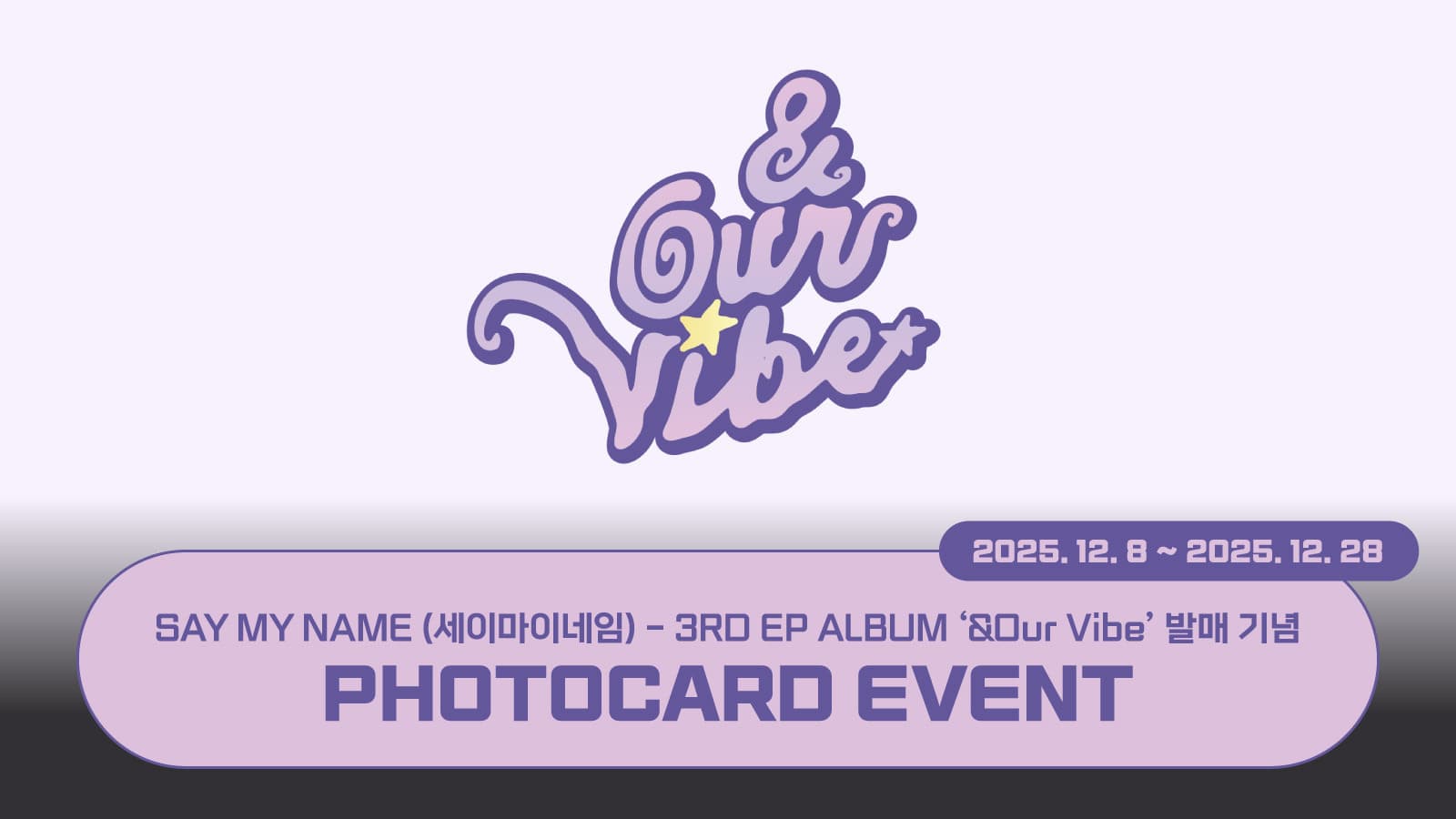 [포토카드 이벤트] SAY MY NAME (세이마이네임) - 3RD EP ALBUM [&Our Vibe] 포토카드 이벤트
