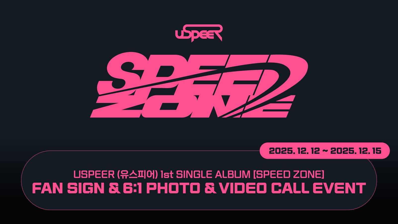 [251220] USPEER (유스피어) 1st SINGLE ALBUM [SPEED ZONE] 사인회 이벤트