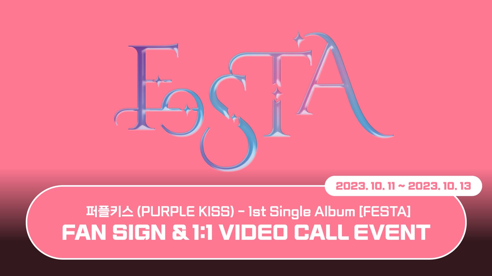 [231020] 퍼플키스 (PURPLE KISS) 싱글1집 [FESTA] 사인회 이벤트