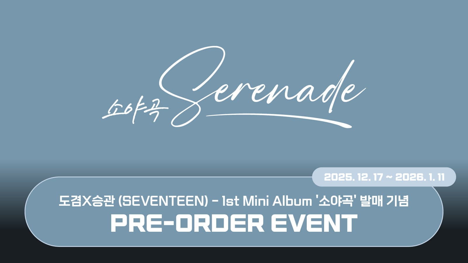 [PRE-ORDER EVENT] 도겸X승관 (SEVENTEEN) 1st Mini Album '소야곡' PRE-ORDER EVENT