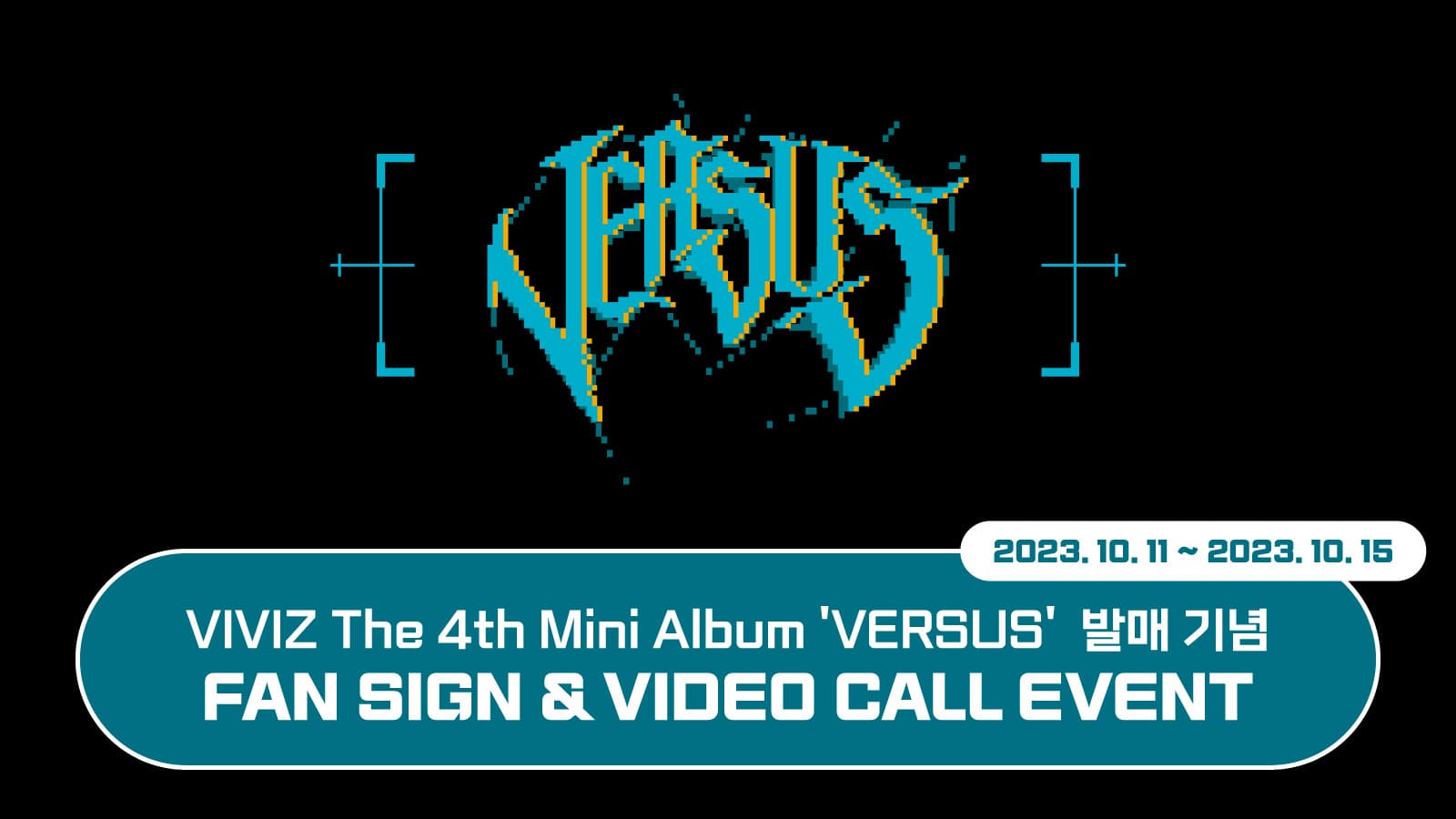 [231103] 비비지 (VIVIZ) The 4th Mini Album ‘VERSUS’ 사인회 이벤트