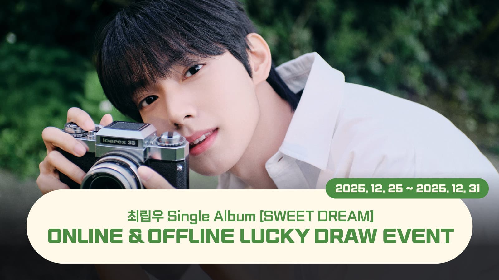 [럭키드로우] 최립우 (CHUEI LI YU) 싱글 [Sweet Dream] 럭키드로우 이벤트