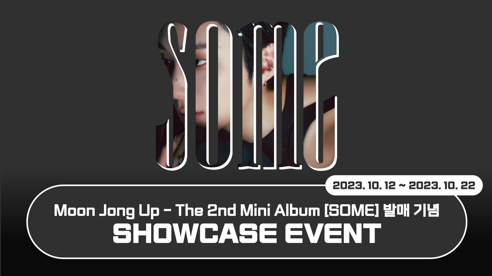 [쇼케이스이벤트] 문종업 The 2nd Mini Album [SOME] 쇼케이스 초대 이벤트