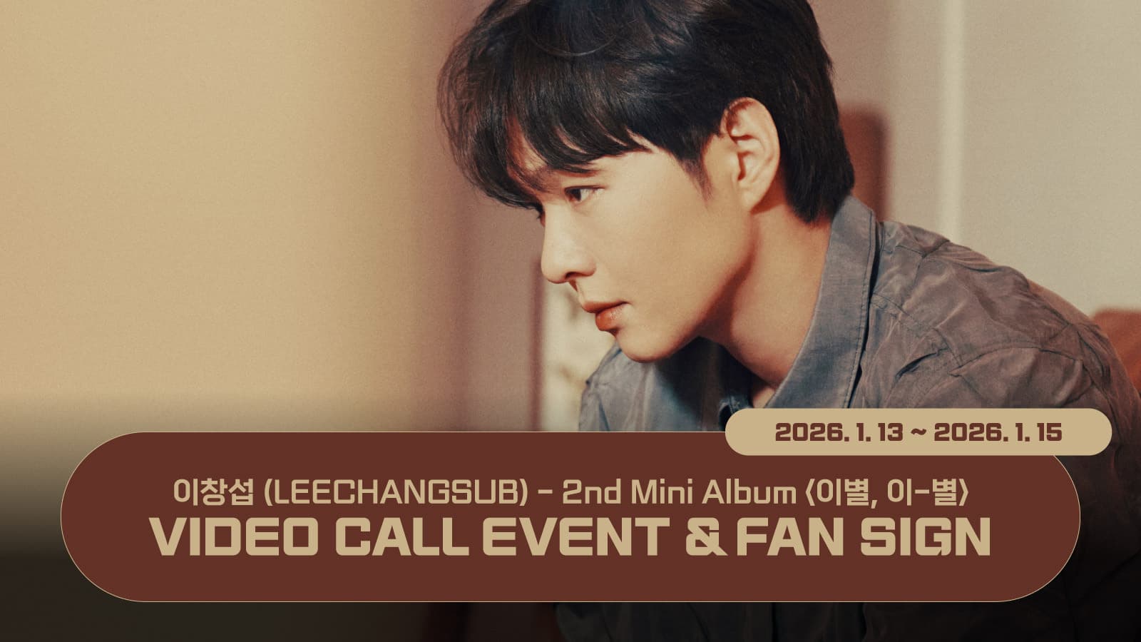 [260123] 이창섭 (LEECHANGSUB) 미니 2집 [이별, 이-별] 사인회 이벤트
