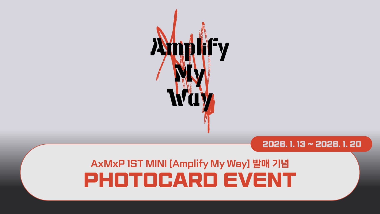 [PHOTOCARD EVENT] AxMxP (에이엠피) 1ST MINI [Amplify My Way] 포토카드 이벤트