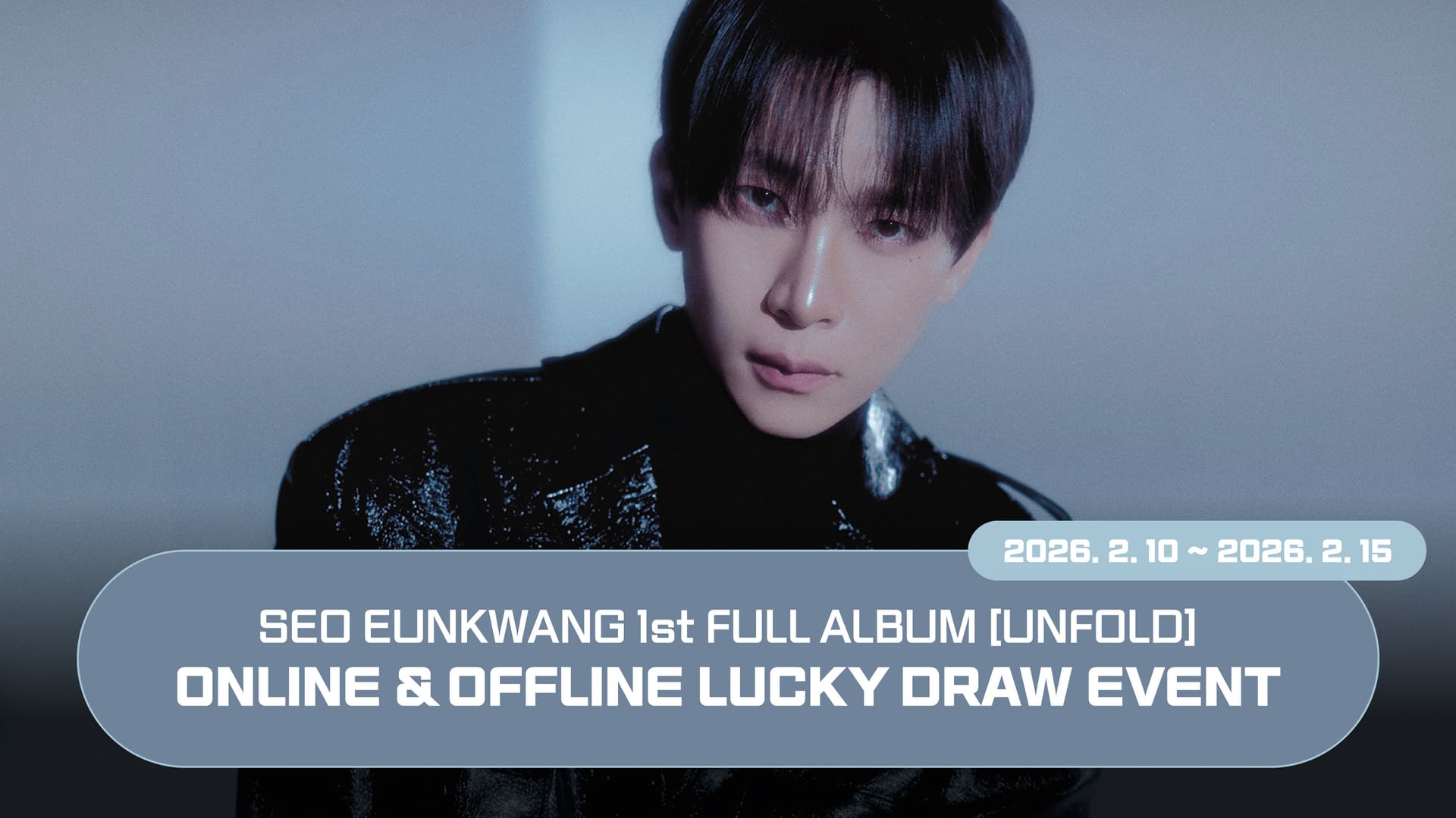 [럭키드로우] 서은광 (비투비) 1st FULL ALBUM [UNFOLD] 럭키드로우 이벤트