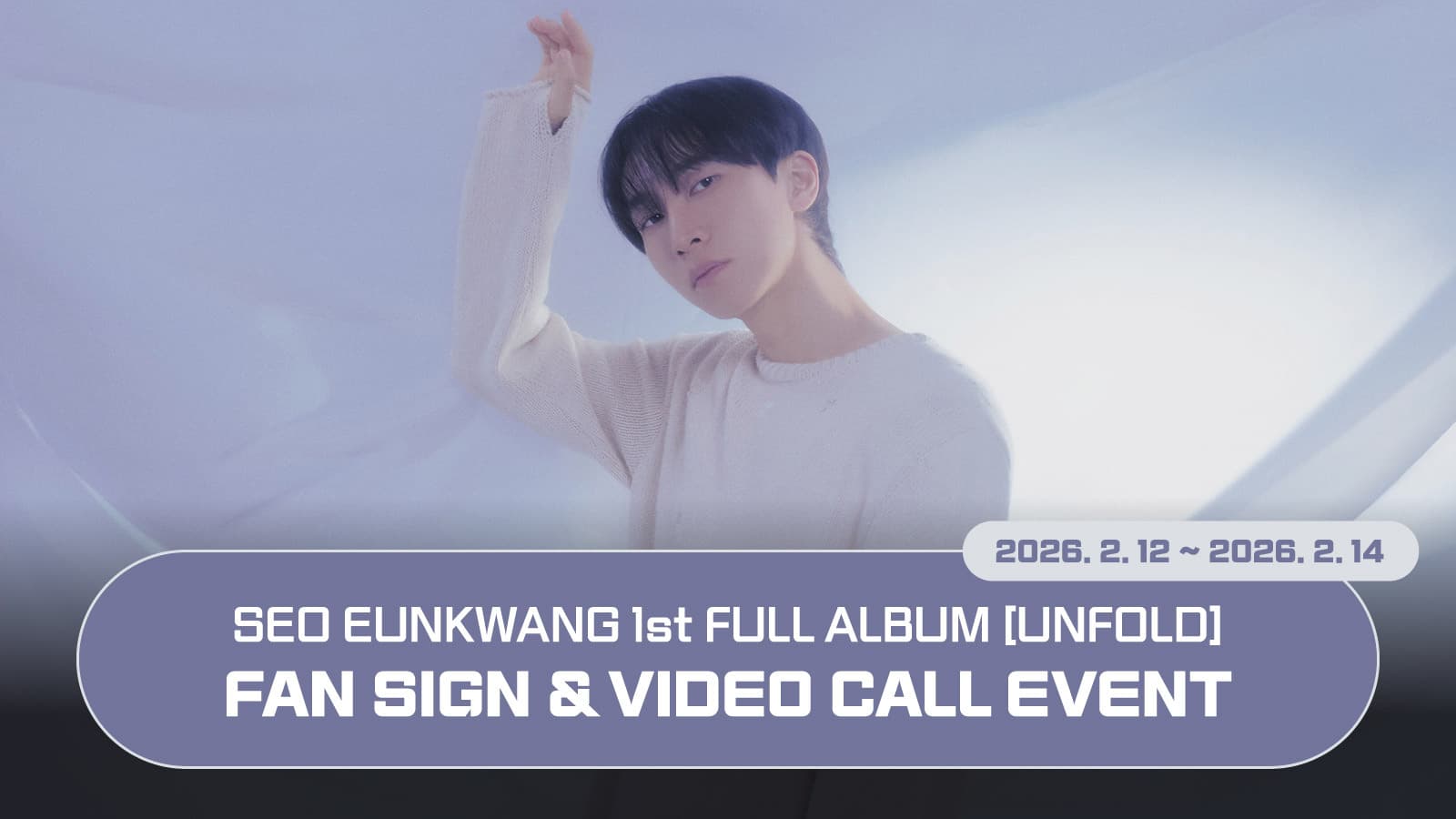 [260222] 서은광 (비투비) 1st FULL ALBUM [UNFOLD] 사인회 이벤트