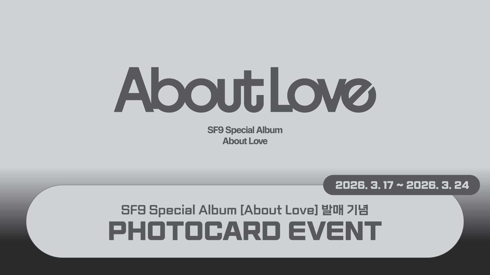 [PHOTOCARD EVENT] SF9 (에스에프나인) Special Album [About Love] 포토카드 이벤트