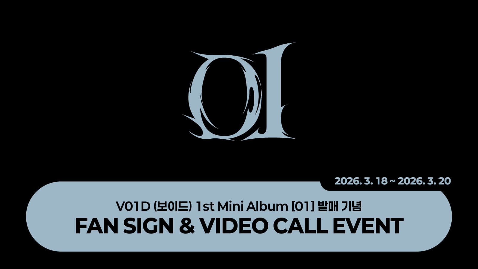 [260410] V01D (보이드) 1st Mini Album [01] 사인회 이벤트