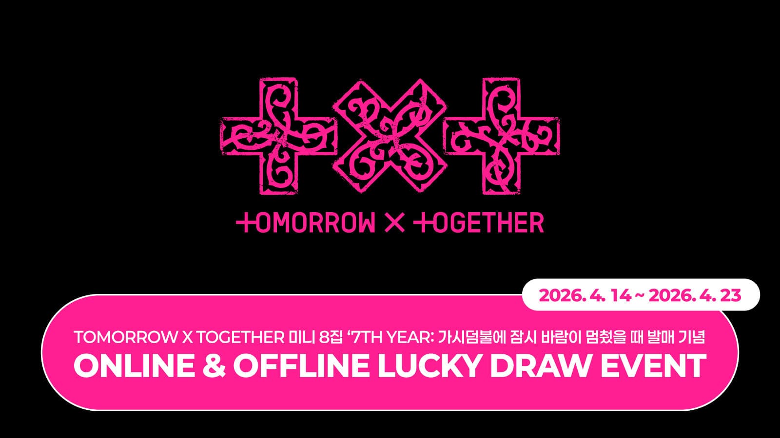 [LUCKY DRAW EVENT] 투모로우바이투게더 (TXT) TOMORROW X TOGETHER 7TH YEAR: 가시덤불에 잠시 바람이 멈췄을 때 럭키드로우 이벤트