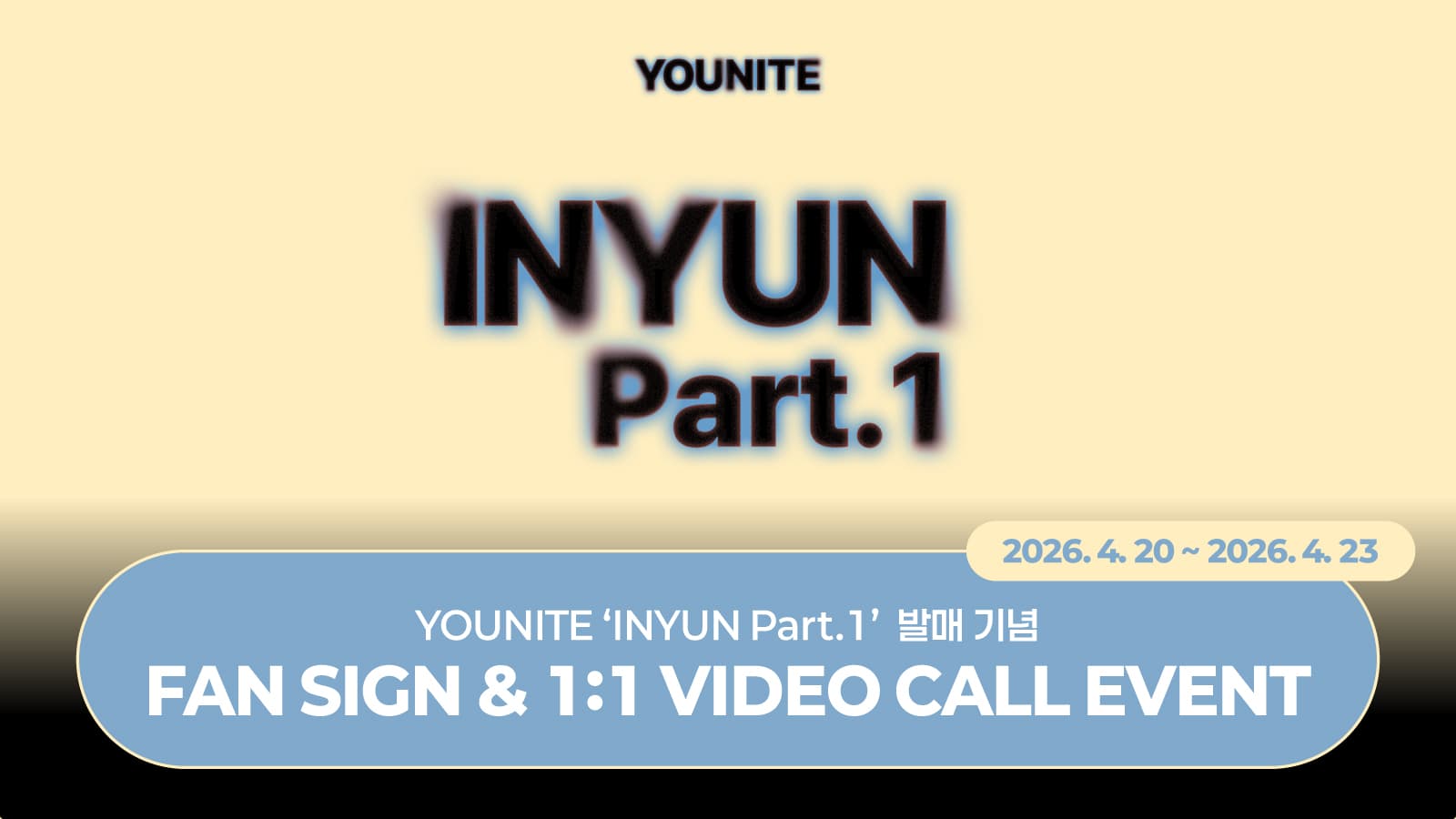 [260515] 유나이트 (YOUNITE) 8TH EP [인연 : INYUN Part.1] 사인회 이벤트
