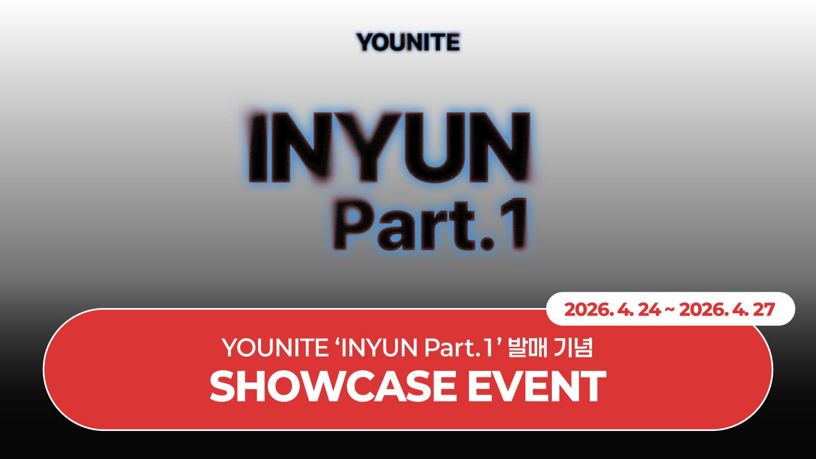 [SHOWCASE EVENT] 유나이트 (YOUNITE) 8TH EP [인연 : INYUN Part.1] 쇼케이스 이벤트