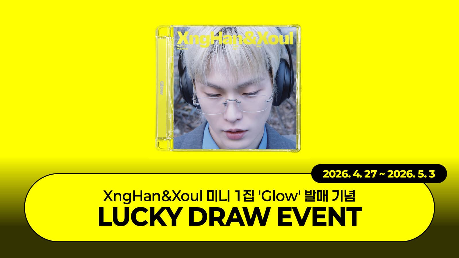 [럭키드로우이벤트] XngHan&Xoul 미니 1집 [Glow] 럭키드로우 이벤트