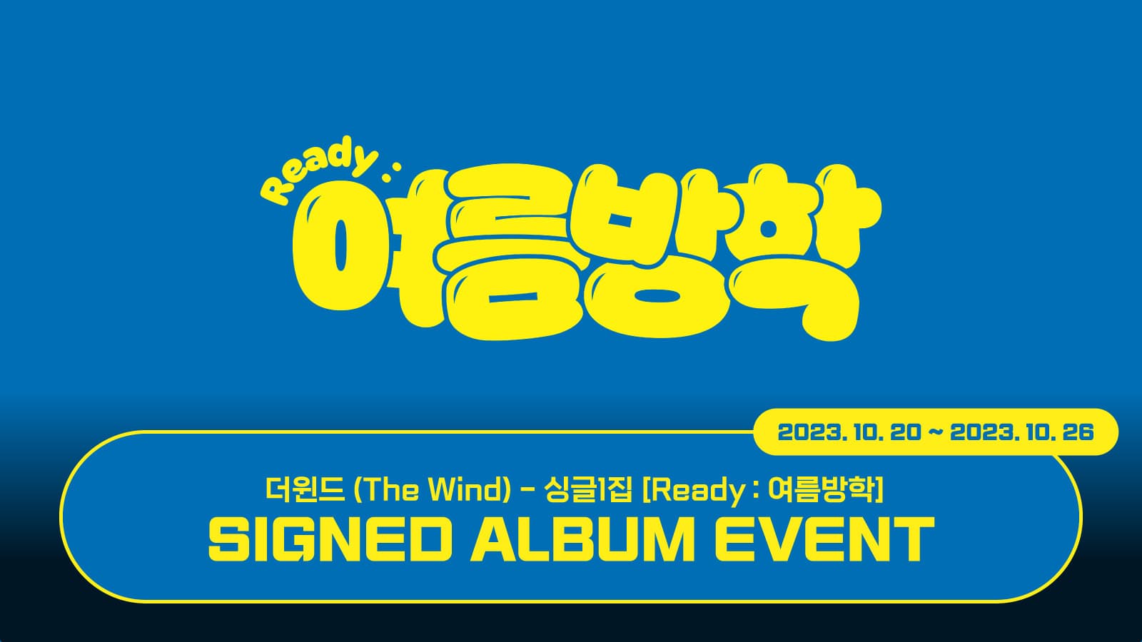 [사인앨범이벤트] 더윈드 (The Wind) 싱글1집 [Ready : 여름방학] 사인 앨범 이벤트