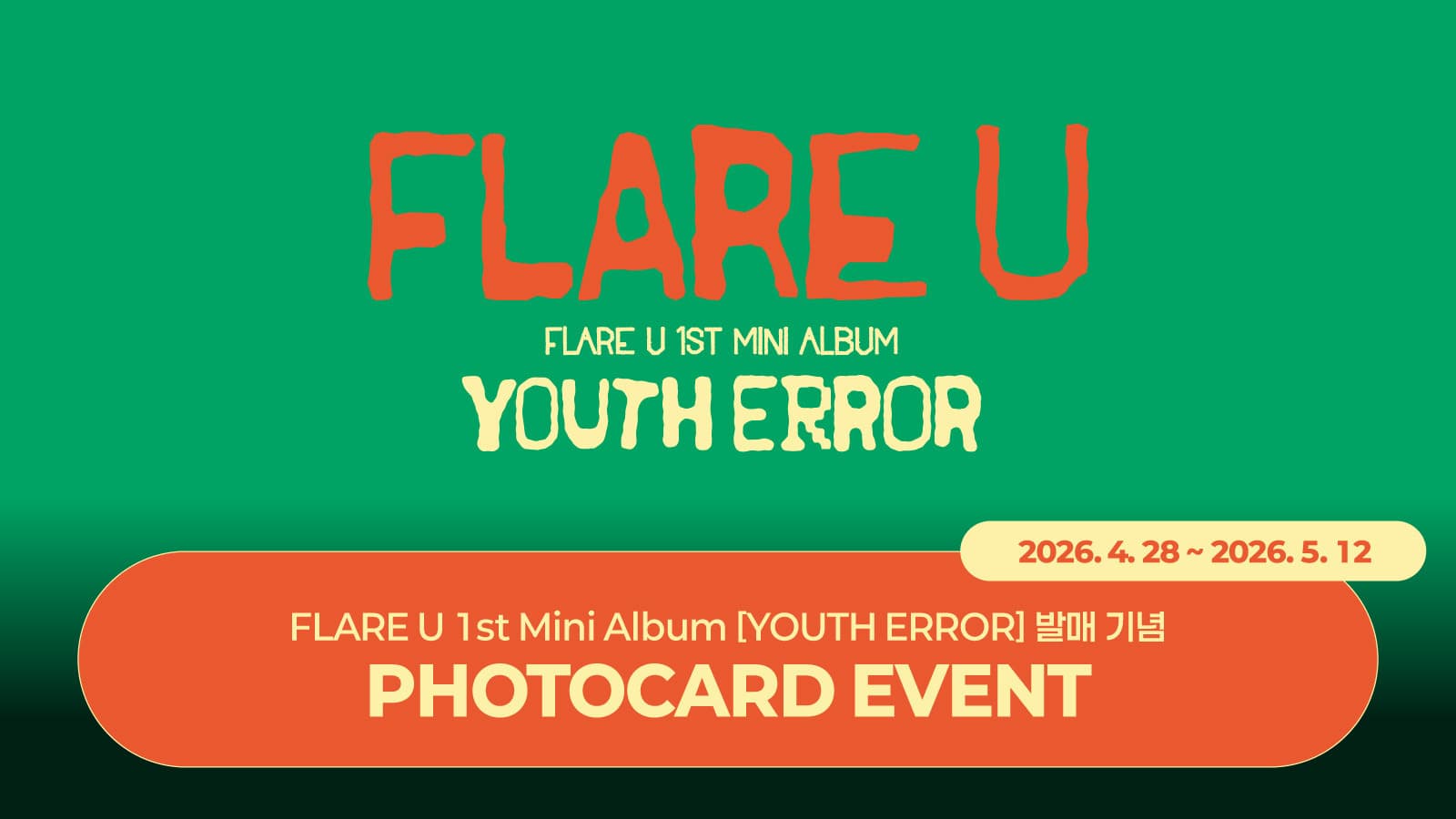 [PHOTOCARD EVENT] FLARE U (플레어 유) 1st Mini Album [YOUTH ERROR] 포토카드 이벤트