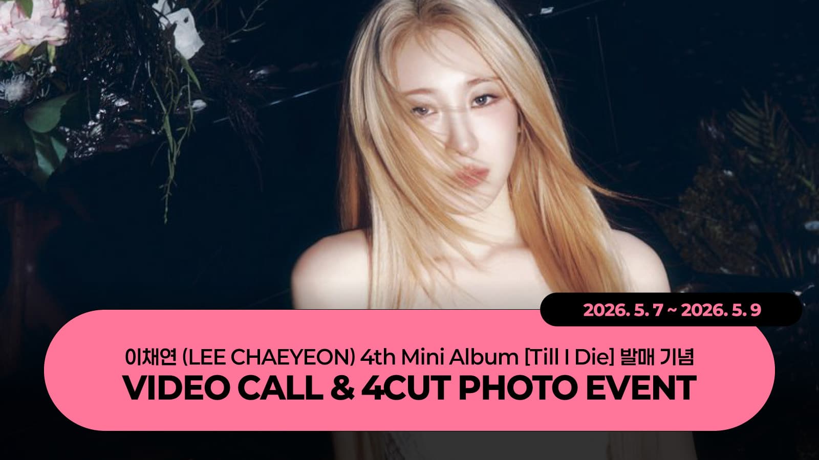[260516] 이채연 (LEE CHAEYEON) / 4th Mini Album [Till I Die] 사인회 이벤트