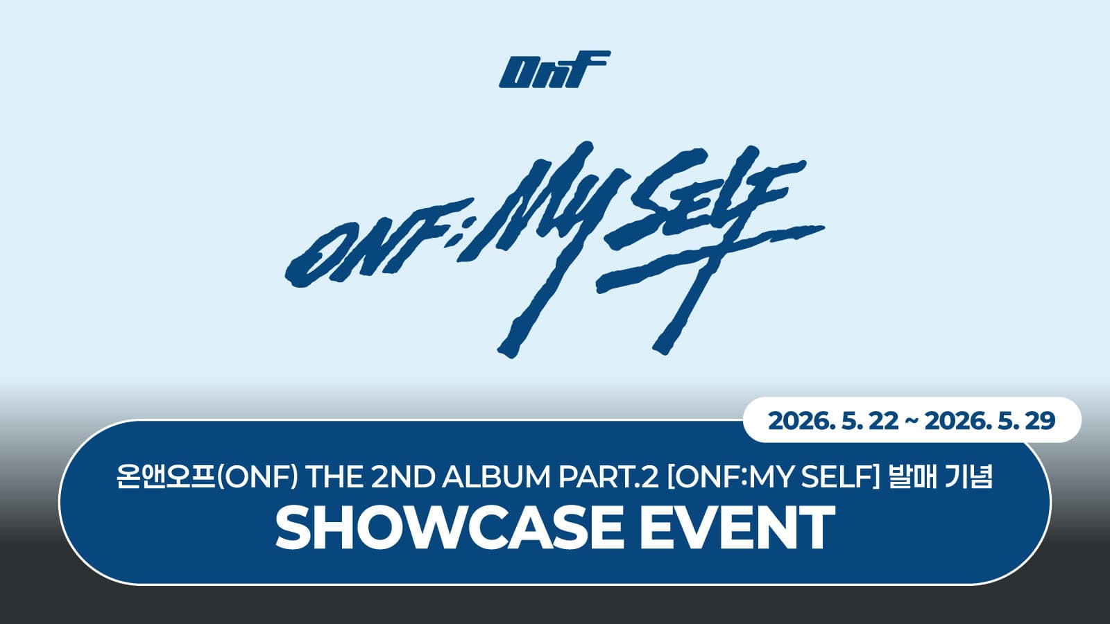 [SHOWCASE EVENT] 온앤오프 (ONF) - 정규 2집 Part.2 [ONF:MY SELF]  쇼케이스 이벤트