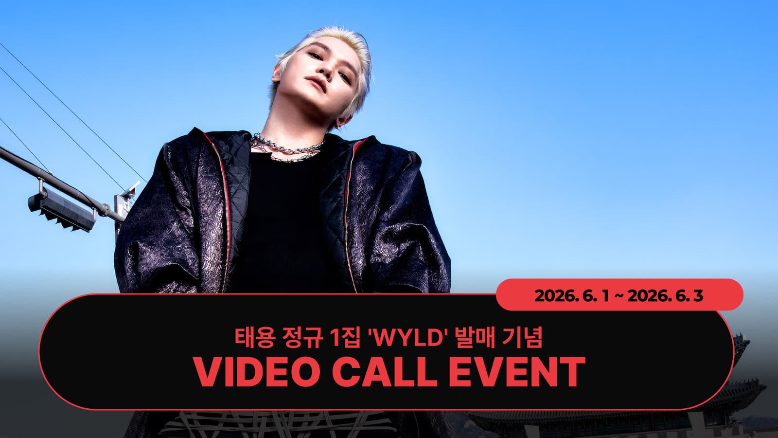 [260617] 태용 (TAEYONG) 정규 1집 [WYLD] 영상통화 이벤트