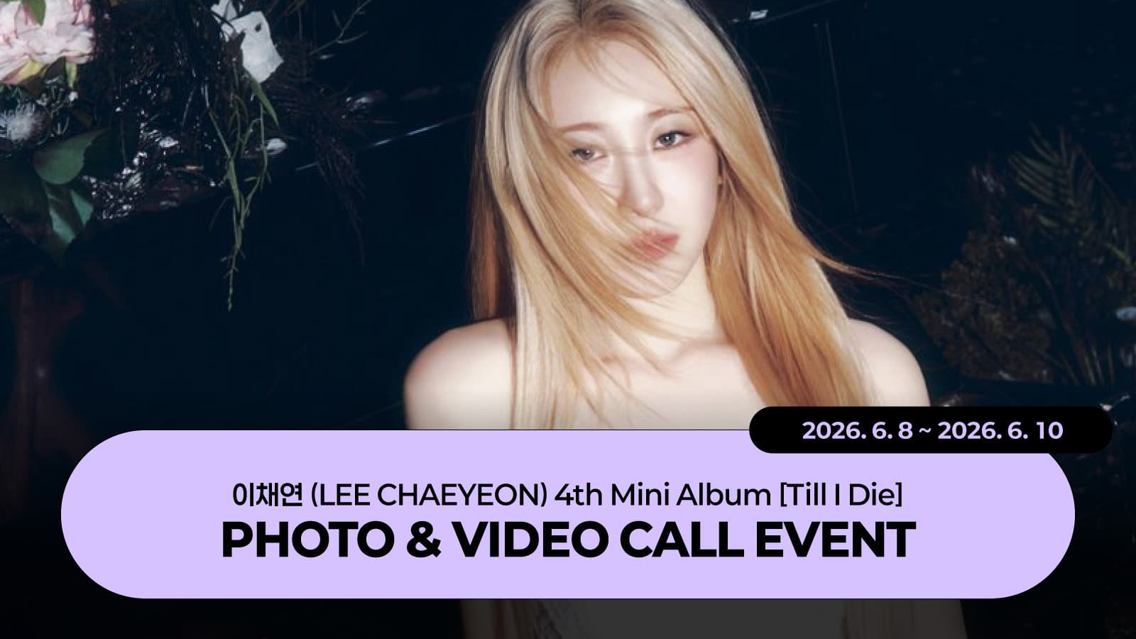 [260614] 이채연 (LEE CHAEYEON) 4th Mini Album [Till I Die] 사인회 이벤트