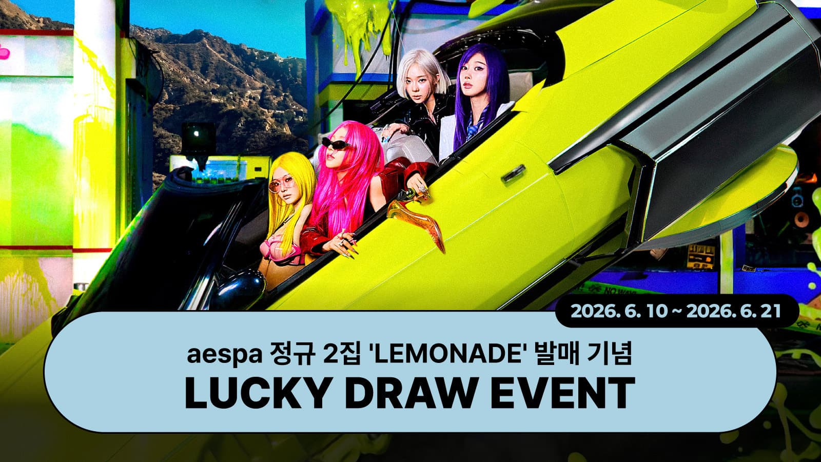 [럭키드로우] 에스파 (aespa) 정규 2집 [LEMONADE] 럭키드로우 이벤트