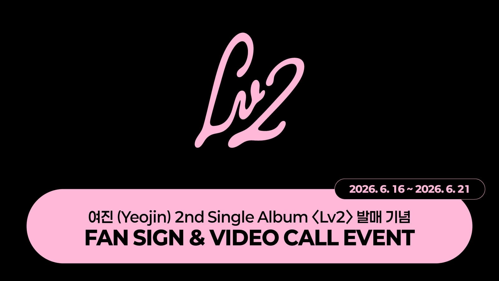 [260627] 여진 (YeoJin) - 2nd Single Album [Lv2] 팬사인회 이벤트