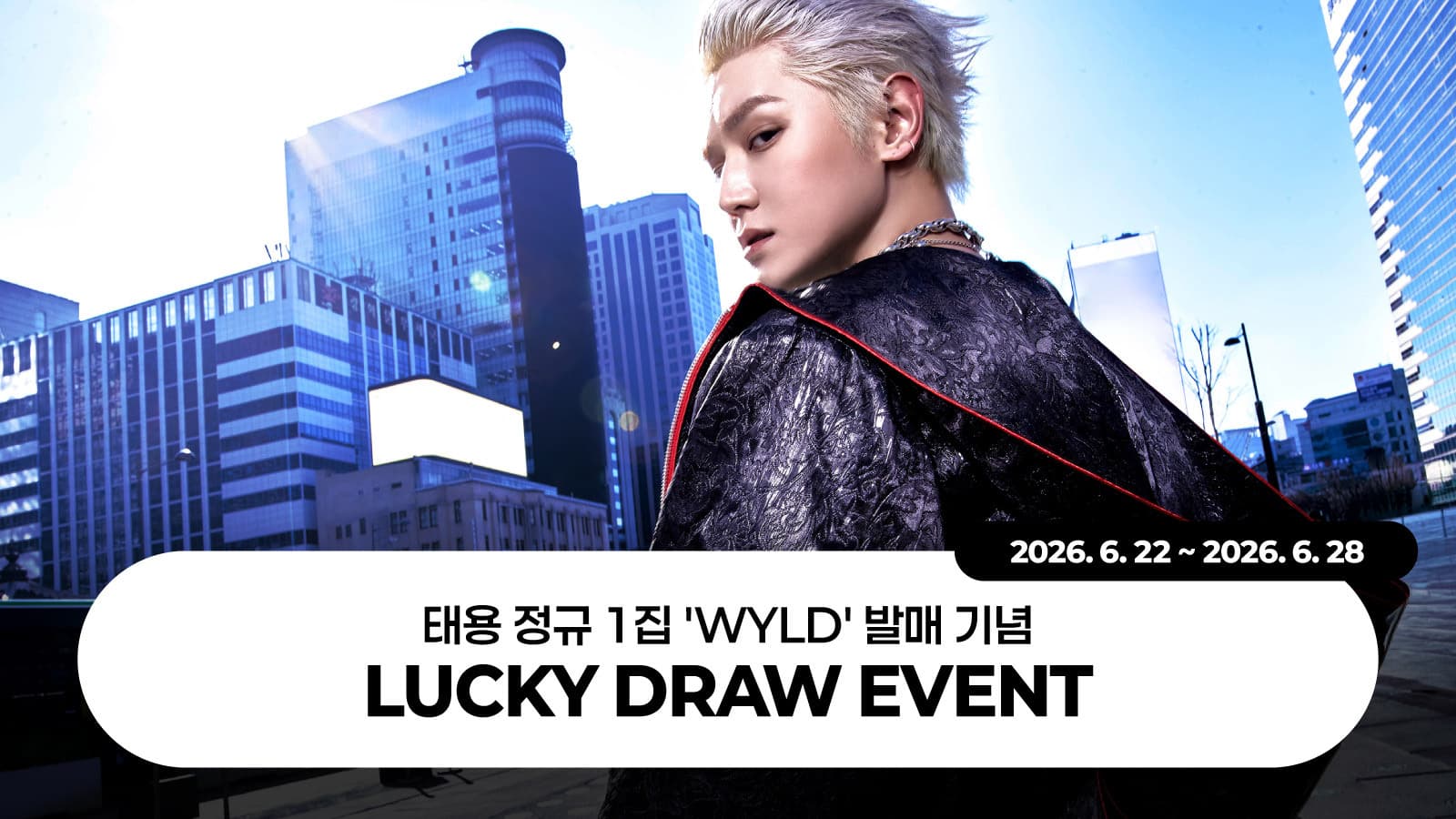 [럭키드로우] 태용 (TAEYONG) 정규 1집 [WYLD] 럭키드로우 이벤트