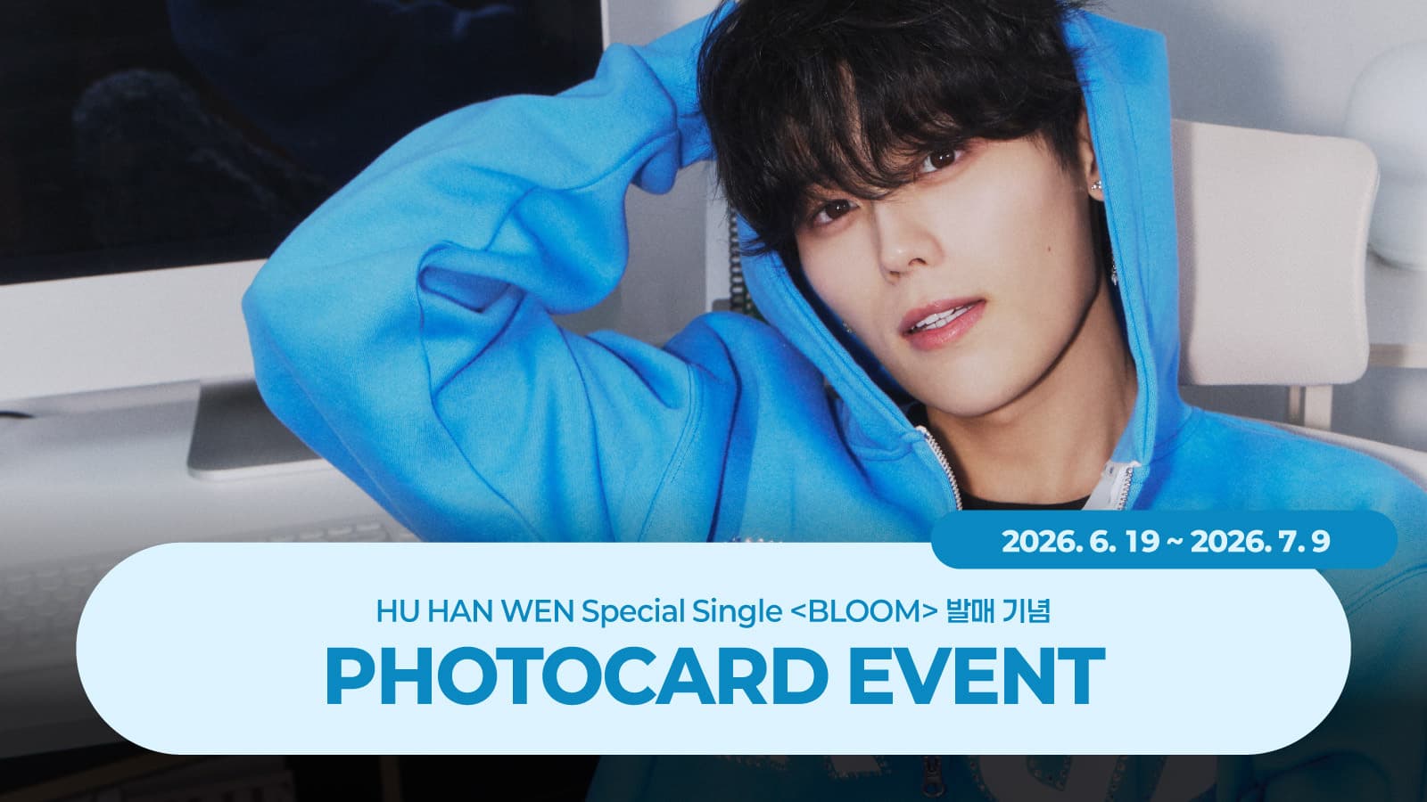 [PHOTOCARD EVENT] 후한원 (HU HAN WEN) 스페셜 싱글 'BLOOM' 포토카드 이벤트