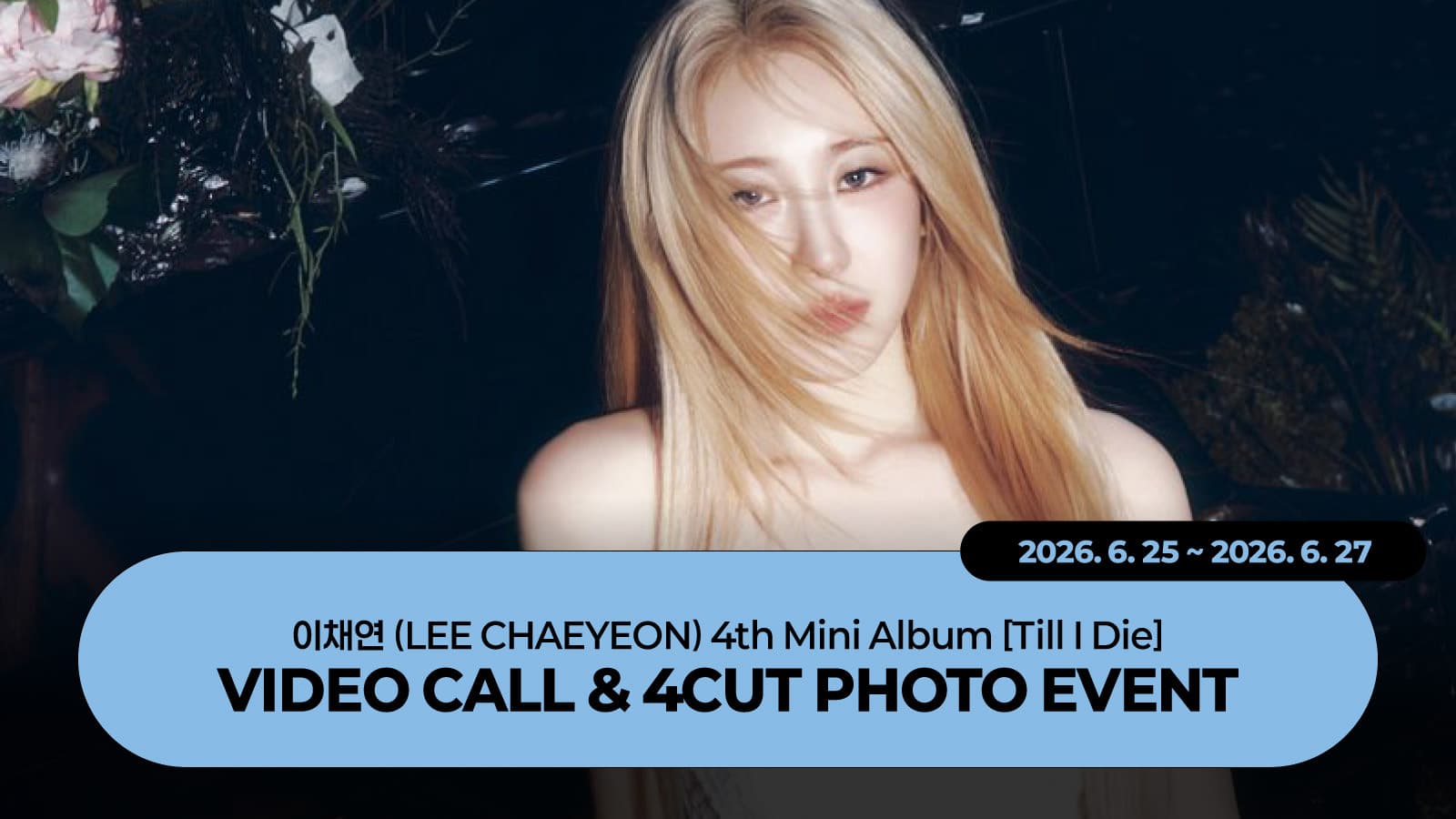 [260705] 이채연 (LEE CHAEYEON) 4th Mini Album [Till I Die] 사인회 이벤트