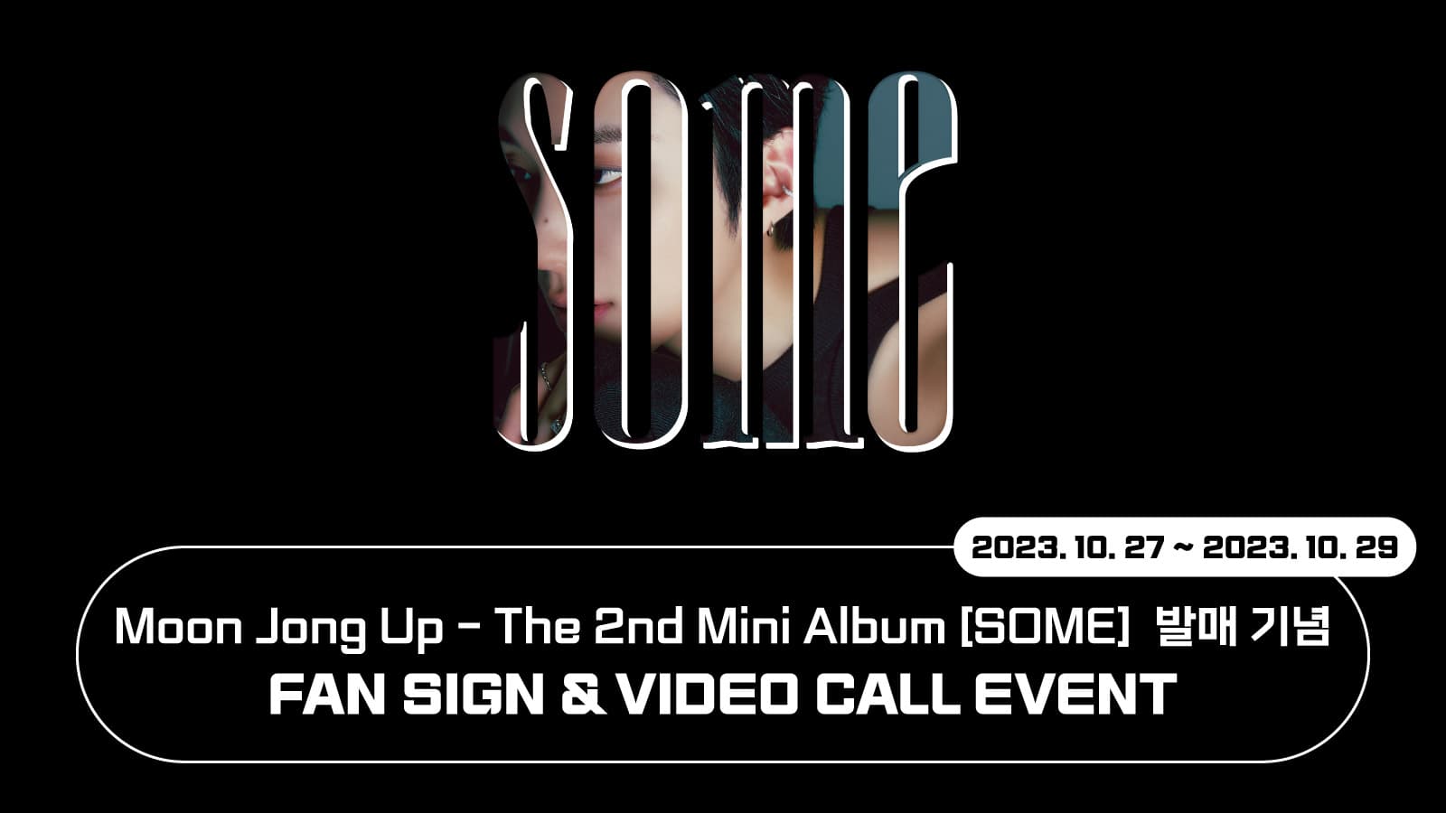 [231104] 문종업 The 2nd Mini Album [SOME] 사인회 이벤트