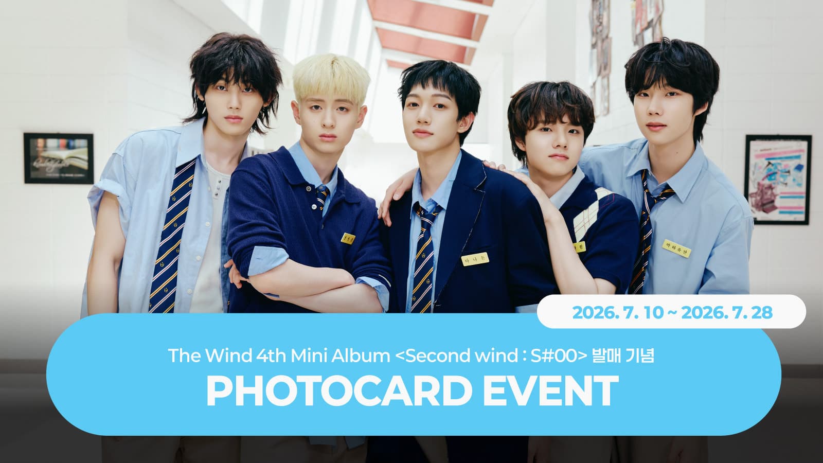 [PHOTOCARD EVENT] 더윈드 (The Wind) 4th Mini Album 포토카드 이벤트