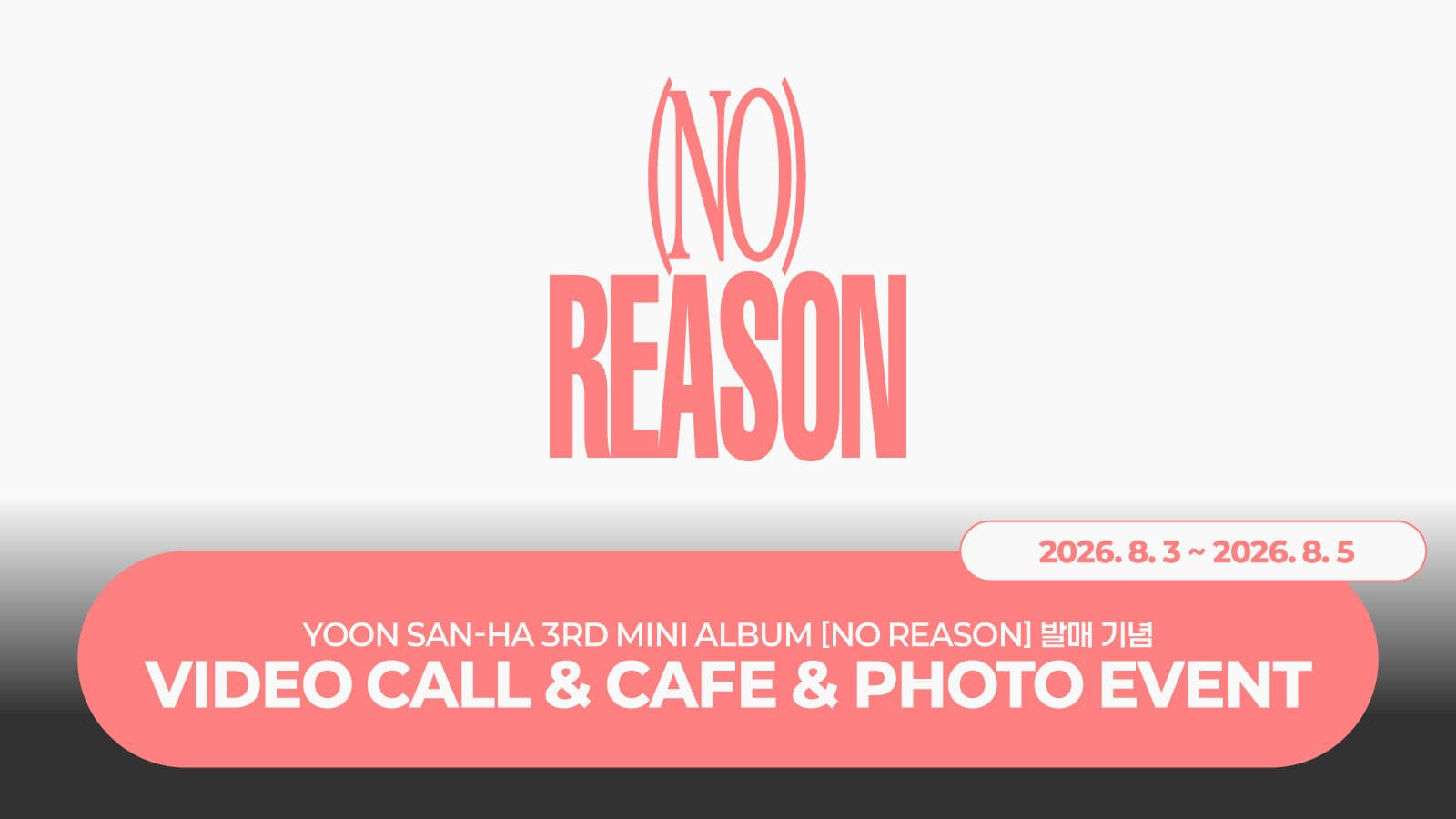 [260822] 윤산하 (ASTRO) 3RD MINI ALBUM [NO REASON] 사인회 이벤트