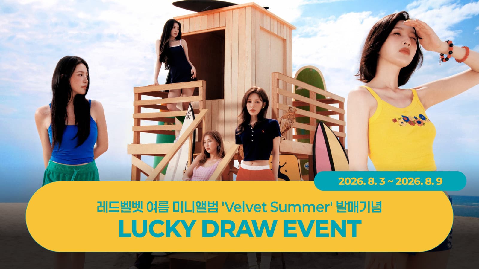 [LUCKY DRAW EVENT] 레드벨벳 (Red Velvet) 여름 미니앨범 [Velvet Summer] 럭키드로우 이벤트