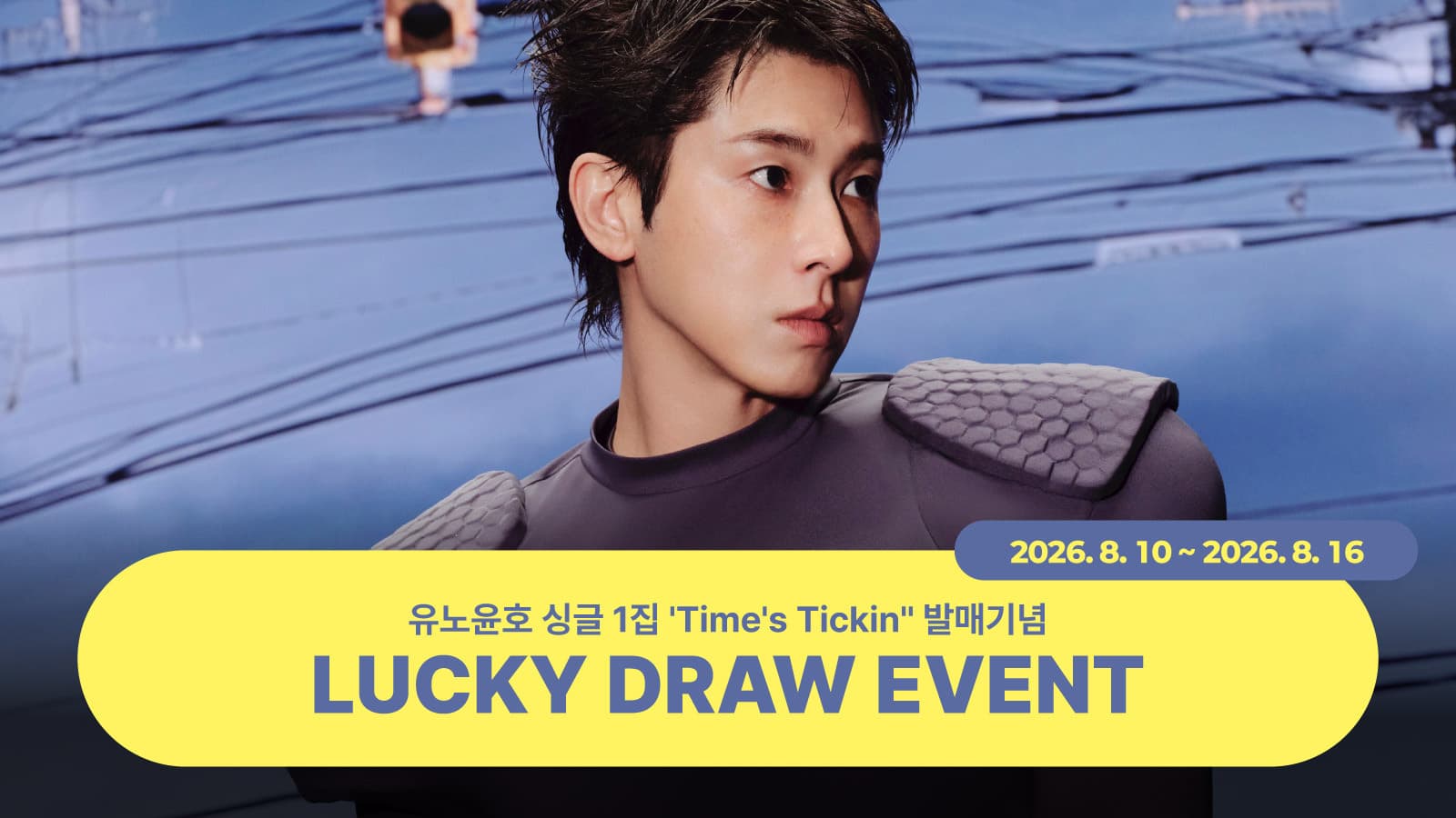 [럭키드로우] 유노윤호 (U-Know) 싱글 1집 [Time’s Tickin’] 럭키드로우 이벤트