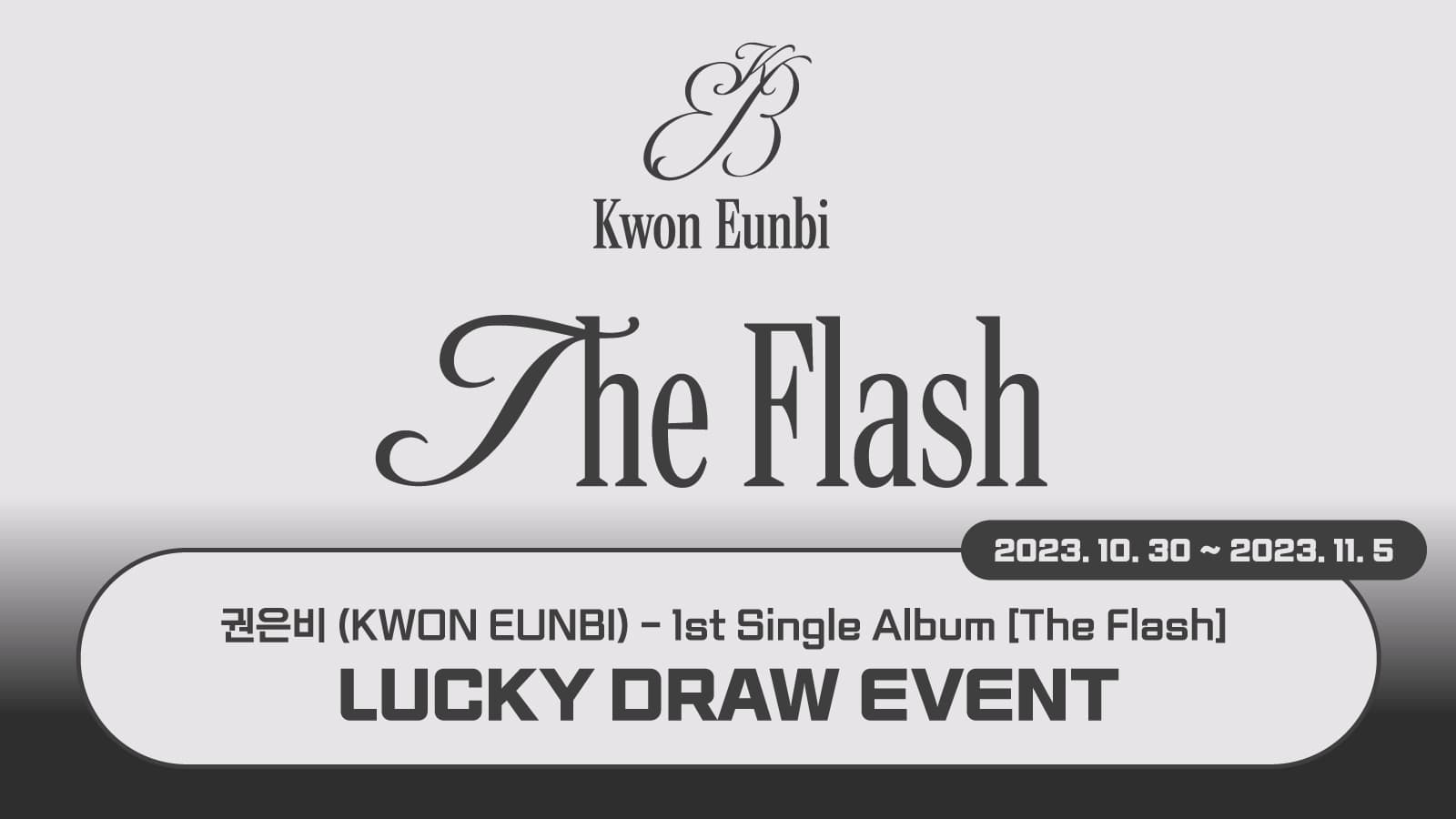 [럭키드로우] 권은비 (KWON EUN BI) 1st Single Album [The Flash] 럭키드로우 이벤트