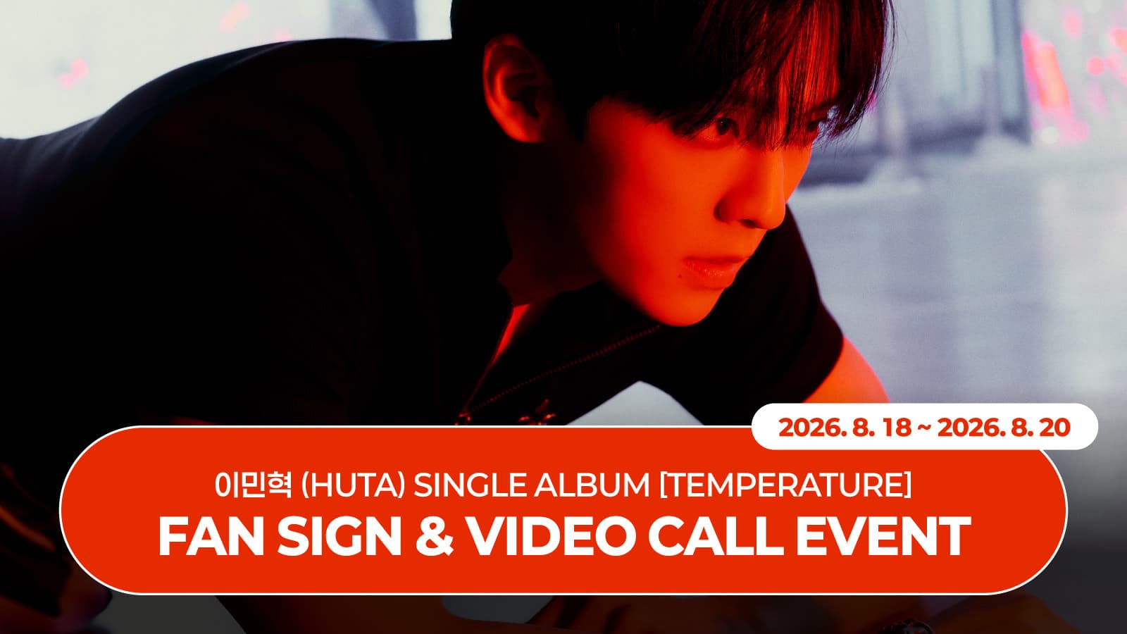 [260828] 이민혁 (HUTA) SINGLE ALBUM [TEMPERATURE] 사인회 이벤트