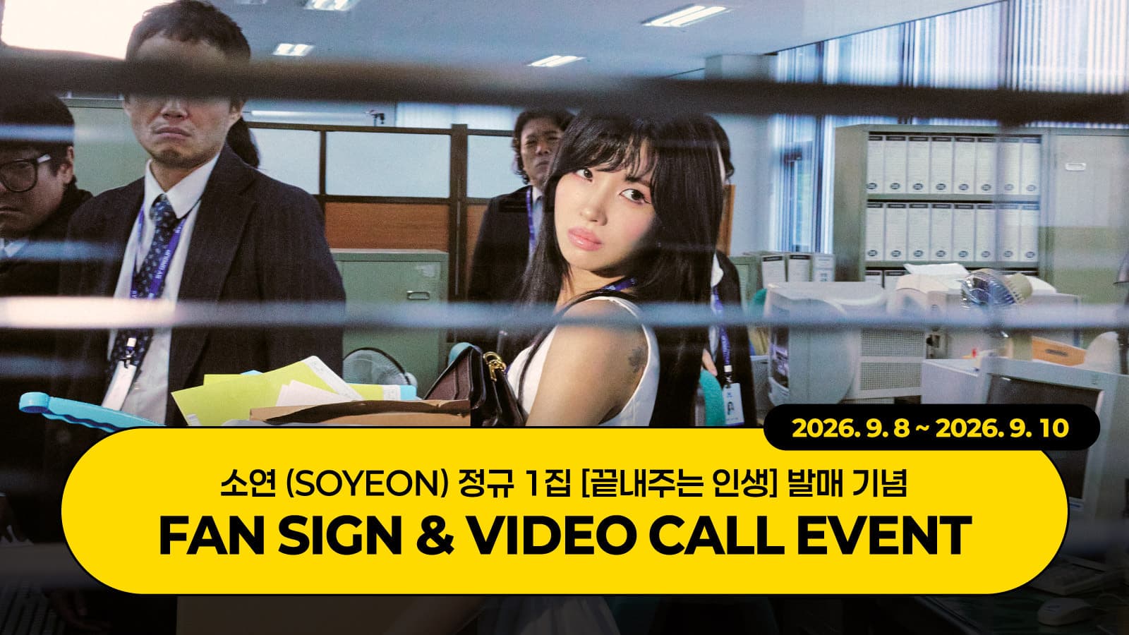 [260920] 소연(SOYEON) 정규 1집 [끝내주는 인생] 사인회 이벤트