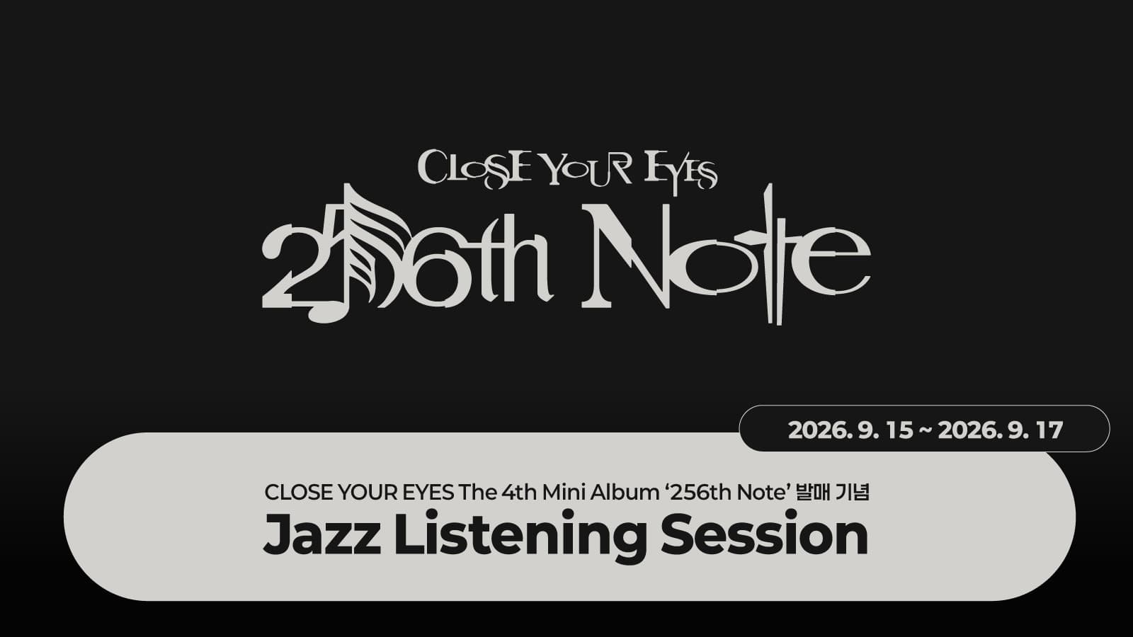 [260927] CLOSE YOUR EYES The 4th Mini Album ’256th Note’ 재즈 리스닝 세션 이벤트