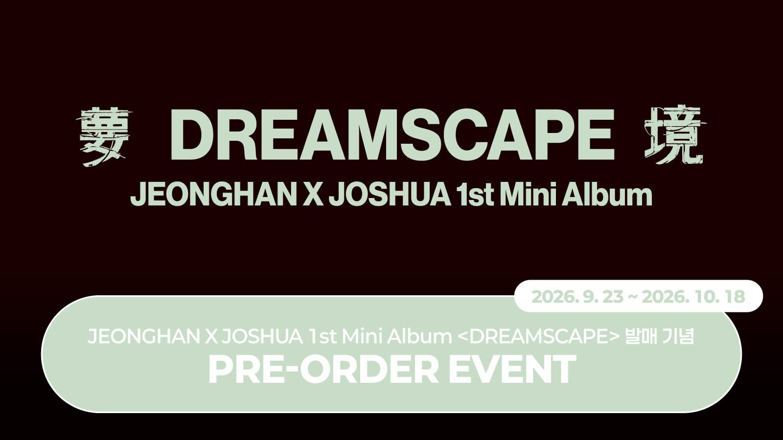 [PRE-ORDER EVENT] 정한X조슈아 (SEVENTEEN) 1st Mini Album ‘DREAMSCAPE' PRE-ORDER EVENT