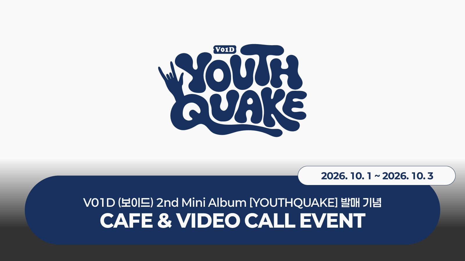 [261018] V01D (보이드) 2nd Mini Album YOUTHQUAKE 사인회 이벤트