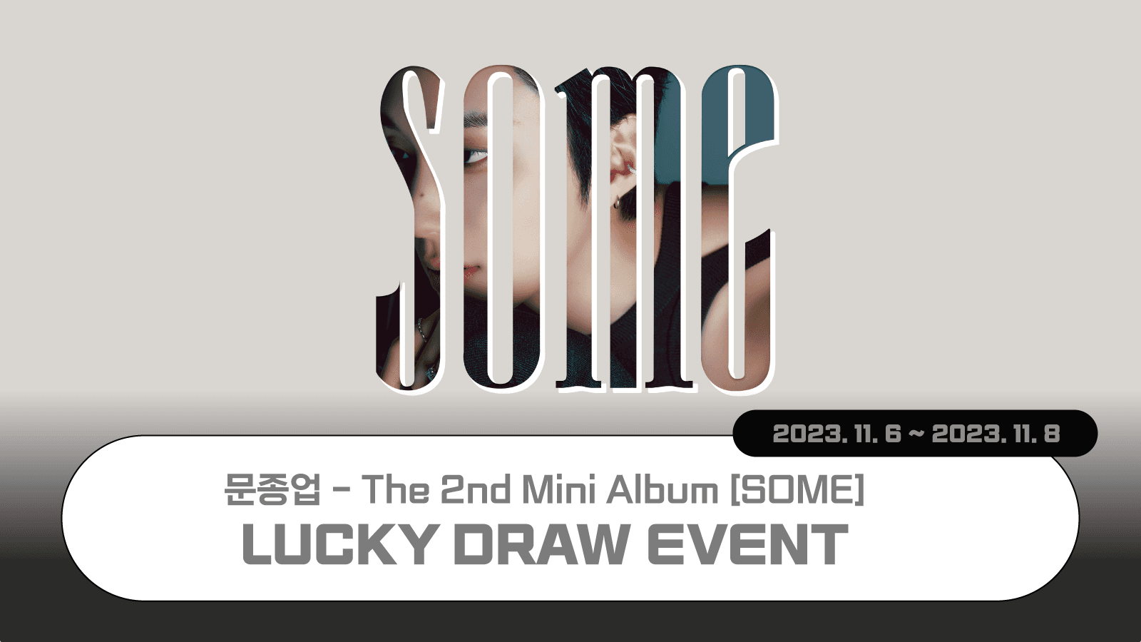 [럭키드로우] 문종업 The 2nd Mini Album [SOME] 럭키드로우 이벤트