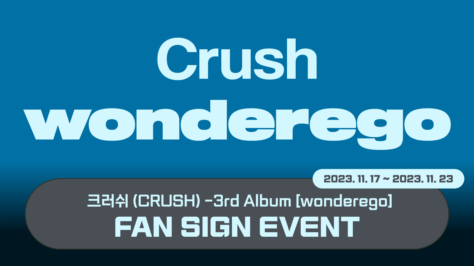 [231125] 크러쉬 (CRUSH) 정규3집 [wonderego] 사인회 이벤트