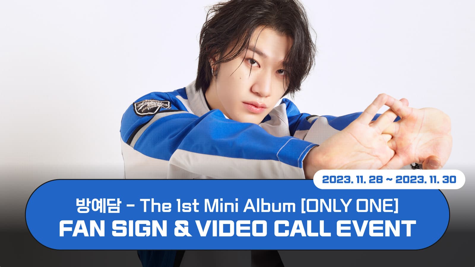 [231207] 방예담 The 1st Mini Album [ONLY ONE] 사인회 이벤트